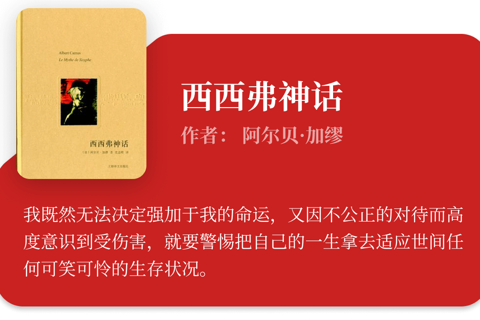 《西西弗神话》