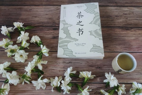 《茶之书》