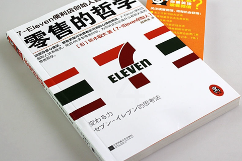 《零售的哲学》