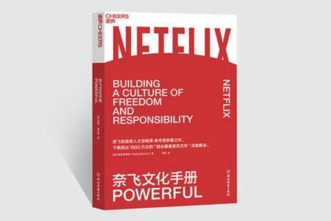 《奈飞文化手册》