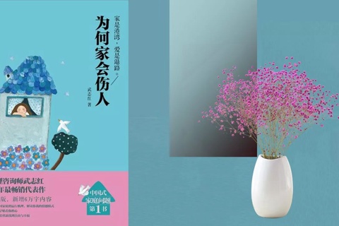 《为何家会伤人》