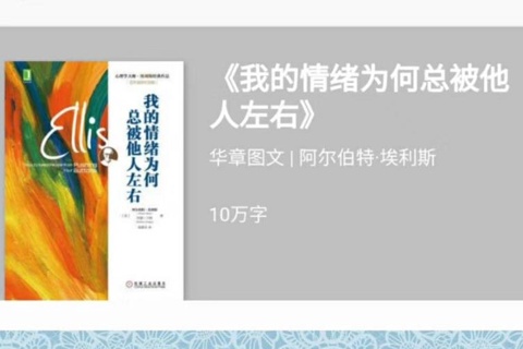 《我的情绪为何总被他人左右》