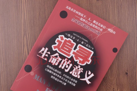 《追寻生命的意义》