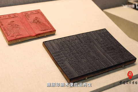 中国文字发展史-第十九集 印刷书