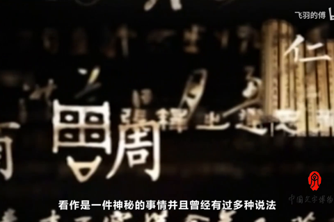中国文字发展史-第一集 仓颉造字