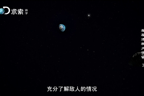 层层透视大宇宙03-行星杀手
