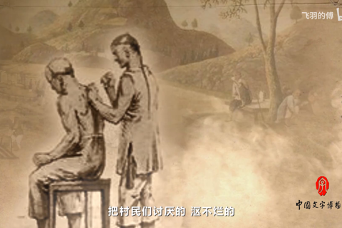 中国文字发展史-第三集 甲骨现世