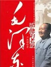 毛泽东的老师们