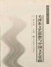 毛泽东文艺思想与实践大观