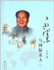 毛泽东和党外朋友