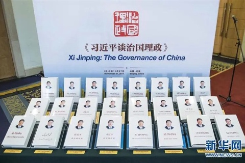 《习近平谈治国理政》（第一卷）