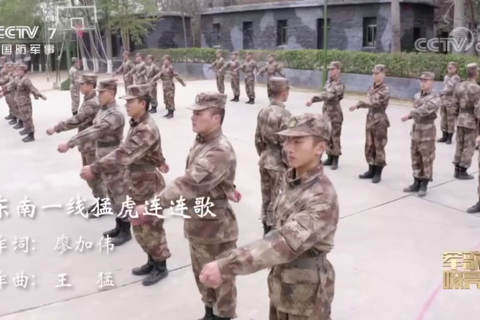 MV《东南一线猛虎连连歌》