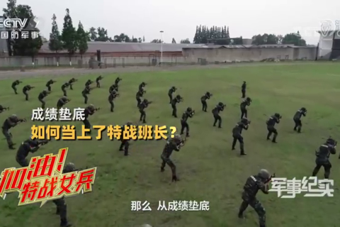 第一集 加油！特战女兵