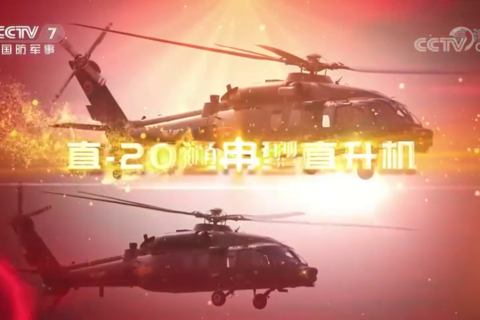 空中“新星”——直-20通用型直升机