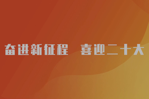 【主题活动视频】奋斗在为民服务一线的驻村书记