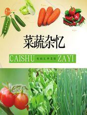 菜蔬杂忆 - 胡弦