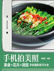 手机拍美照——美食_花卉_微距手机摄影技巧大全 - 构图君