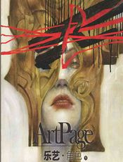 乐艺·角色 1——国际优秀数字艺术家佳作赏析（珍藏版） - 乐艺