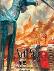 乐艺·概念 1——国际优秀数字艺术家佳作赏析（珍藏版） - 乐艺