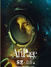 乐艺·插画 1——国际优秀数字艺术家佳作赏析（珍藏版） - 乐艺