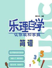 乐理自学——让你轻松掌握简谱 - 灌木文化
