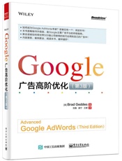 Google广告高阶优化