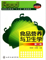 食品营养与卫生学