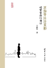 芝加哥法治剪影——检察官西行漫记