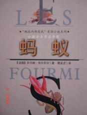 蚂蚁三部曲一蚂蚁