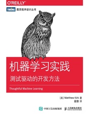 机器学习实践 测试驱动的开发方法 (图灵程序设计丛书) - [美] 柯克（Matthew Kirk）