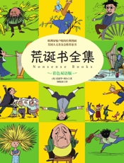 荒诞书全集