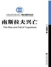 南斯拉夫兴亡 - 马细谱