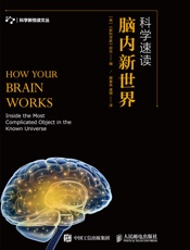 科学速读：脑内新世界 - 新科学家杂志