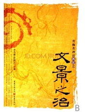 青梅煮酒话西汉之文景之治-史杰鹏