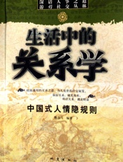 生活中的关系学 - 魏清月