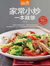 家常小炒一本就够