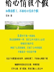 给心情放个假 - 石地