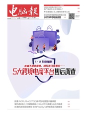 电脑报 周刊 2019年09期 - 久悦读