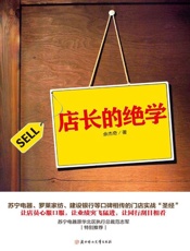 店长的绝学