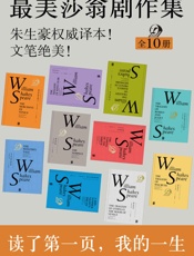 最美莎翁经典剧作集