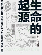 生命的起源