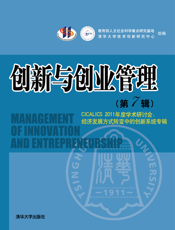 创新与创业管理（第7辑）