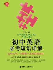 初中英语必考短语详解