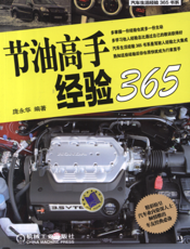 节油高手经验365