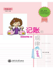记账的规律——家庭版