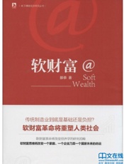 软财富