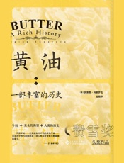 黄油：一部丰富的历史