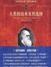 人类的由来及性选择-达尔文