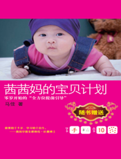 茜茜妈的宝贝计划