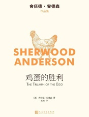 《鸡蛋的胜利》---舍伍德·安德
